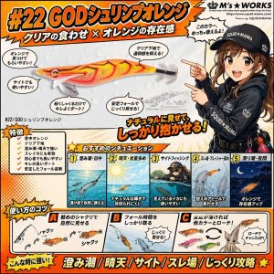 画像1: WILD CHASE 3.5号 (22) God Shrimp オレンジ (1)