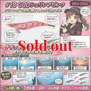 画像1: WILD CHASE 3.5号(18) God Shrimp ピンク (1)