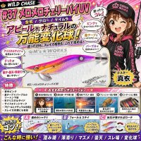 画像1: WILD CHASE  3.5号 (37) メロメロチェリーパイ-UV