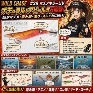 画像2: WILD CHASE  3.5号 (39) マズメキラーUV (2)