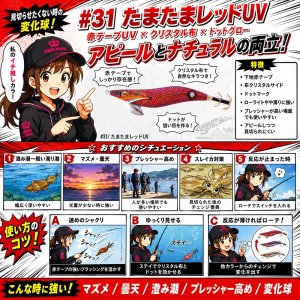 画像3: 3.5号 (31) たまたまレッドUV (3)