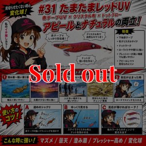 画像3: WILD CHASE 3.5号 (31) たまたまレッドUV (3)