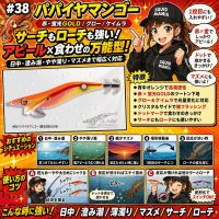 画像1: WILD CHASE 3.5号 (38) パパイヤマンゴー UV