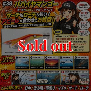画像2: WILD CHASE 3.5号 (38) パパイヤマンゴー UV (2)