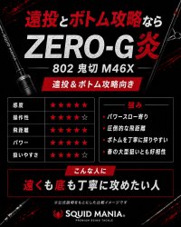 ZERO-G 炎 802 鬼切 M46X 限定color - エギングショップ SQUID MANIA