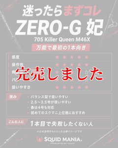 画像8: ZERO-G  妃 705 Killer Queen M46X  限定艶消しBLACK (8)
