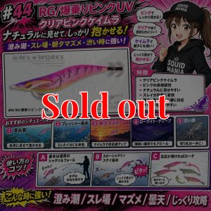 画像2: WILD CHASE 3.5号（44）RG/爆乗りピンク (2)