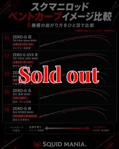 画像4: ZERO-G 炎 802 鬼切 M46X 限定艶消しBLACK (4)