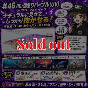 画像2: WILD CHASE 3.5号（46）RG/爆乗りパープル (UV) (2)
