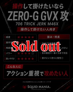 画像7: ZERO-G GVX 攻 706 TRICK JERK M46X 限定艶消しBLACK (7)