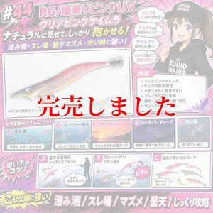 画像1: 4.0plus (44）RG/爆乗りピンク (UV＆RED-glow) (1)