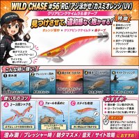 画像1: WILD CHASE 3.5号 (56) RG/カスミオレンジ(UV＆RED-glow)