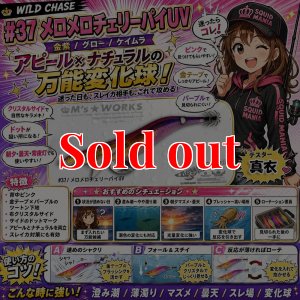 画像1: Night Shade 4.0plus  (37) メロメロチェリーパイ-UV (1)