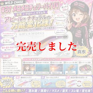 画像1: 4.0plus  (37) メロメロチェリーパイ-UV (1)