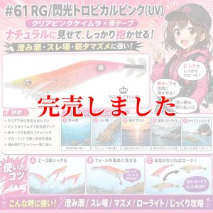 画像2: 3.5号 (61) RG/閃光トロピカルピンク(UV) (2)