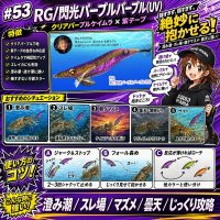 画像1: WILD CHASE 3.5号 (53) RG/閃光パープルパープル (UV)