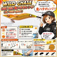 画像1: WILD CHASE 3.5号 (68) RG/鬼ハタオレンジ(金/RED-glow)