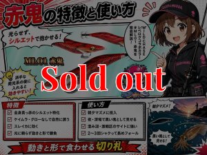 画像1: WILDCHASE 3.0号 / ML01 赤鬼 (1)