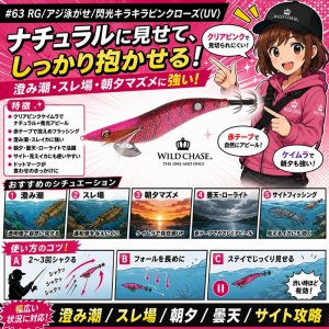 画像2: WILD CHASE 3.5号 (63) RG/閃光キラキラピンクローズ(UV) (2)