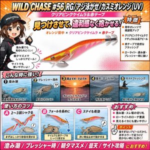画像1: WILD CHASE 3.5号 (56) RG/カスミオレンジ(UV＆RED-glow) (1)