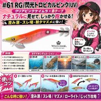 画像1: WILD CHASE 3.5号 (61) RG/閃光トロピカルピンク(UV)
