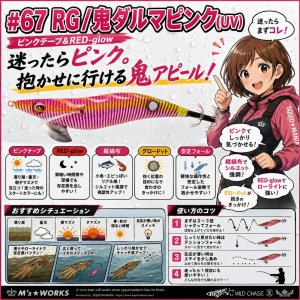画像1: WILD CHASE 3.5号 (67) RG/鬼ダルマピンク(ピンクテープ＆RED-glow) (1)