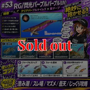 画像2: WILD CHASE 3.5号 (53) RG/閃光パープルパープル (UV) (2)