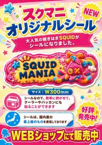 画像1: NEW !継ぎはぎSQUIDシール(W300)