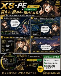 画像2: スクマニ X8-PE イエロー4m×グリーン1m 0.6-200m (2)