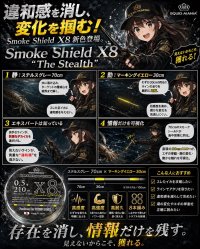 画像1: スクマニ X8-PE SMOKE SHIELD&イエローMarking 0.5-210m