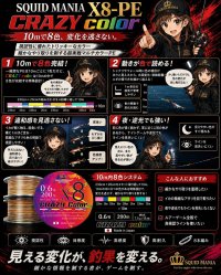 画像2: スクマニ X8-PE CRAZY color 0.5-210m(10m内で8色分け)