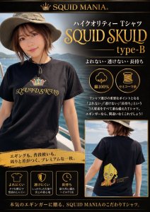 画像1: SQUID SKULDコットンTシャツ/ type-B (横) (1)