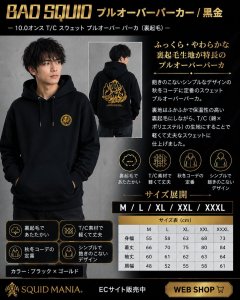 画像1: BAD SQUID 2 『横抱き』 裏起毛10.0オンス / プルオーバーパーカ (黒金) (1)