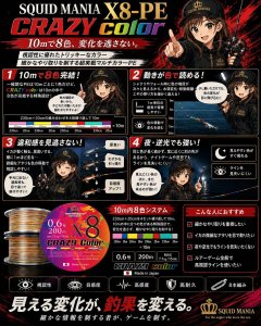 画像2: スクマニ X8-PE CRAZY color 0.5-210m（10ｍ内で8色分け） (2)