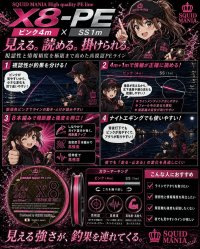 画像2: スクマニ X8-PE ピンク4m×SS1m 0.4-240m