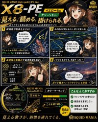画像1: スクマニ X8-PE イエロー4m×グリーン1m 0.6-200m