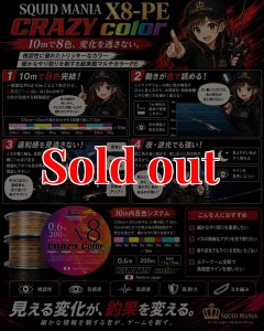 画像2: スクマニX8-PE CRAZY color 0.6-200m（10ｍ内で8色分け）10月予定 (2)