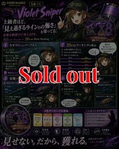 画像1: スクマニ X8-PE 【Violet Sniper】0.5-210ｍ（9月入荷） (1)