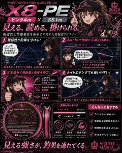 画像2: スクマニ X8-PE ピンク4m×SS1m 0.4-240m (2)