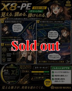 画像2: スクマニ X8-PE イエロー4m×グリーン1m 0.5-210m（10月予定） (2)