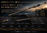 画像3: ZERO-G エヴォ 麗 802 Venus LM slow taper BORON