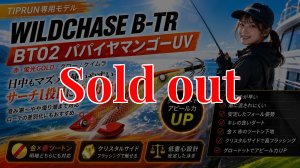 画像1: TIPRUN/B-TR 3.5号 30ｇBT02パパイヤマンゴー(UV) (1)