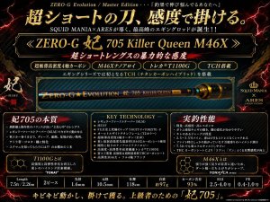 画像6: ZERO-G  妃 705 Killer Queen M46X  2nd (6)