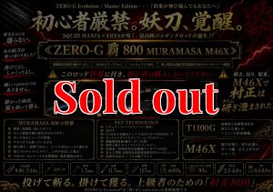 ZERO-G 覇 800 村正 M46X 限定艶消しBLACK - エギングショップ SQUID MANIA