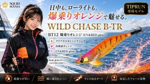 画像1: TIPRUN/B-TR 2.5号 15ｇBT12爆乗りオレンジ (UV＆RED-glow) (1)