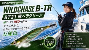 画像1: TIPRUN/B-TR 3.5号30ｇBT21鬼ベラグリーン（緑テープ＆RED-glow) (1)