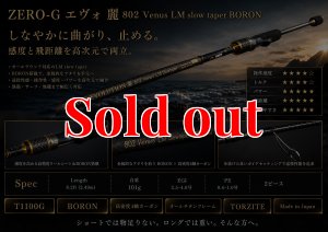 ZERO-G エヴォ 麗 802 Venus LM slow taper BORON - エギングショップ