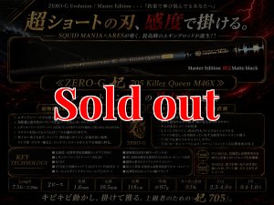 ZERO-G 妃 705 Killer Queen M46X 限定艶消しBLACK - エギングショップ