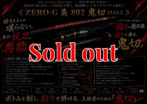 ZERO-G 炎 802 鬼切 M46X 限定艶消しBLACK - エギングショップ SQUID MANIA