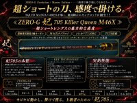 画像1: ZERO-G 妃 705 Killer Queen M46X